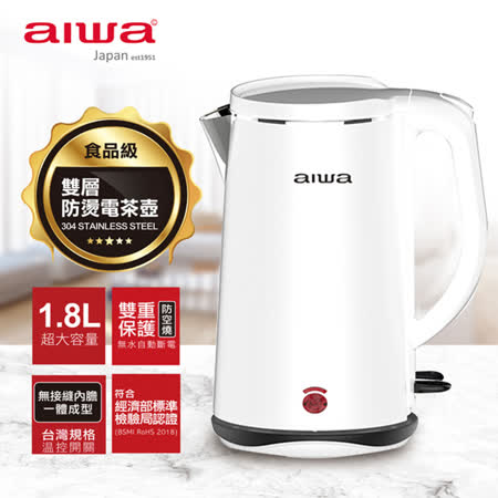 aiwa★愛華 1.8L雙層防燙電茶壺(黑/白) DKS110518